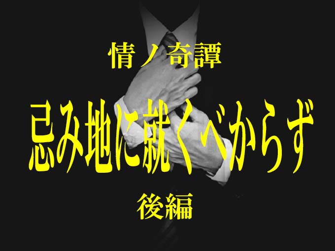 社員が次々と死亡・負傷する謎のビルで働く男の実話がヤバイ! 実話怪談「忌み地に就くべからず」の画像1
