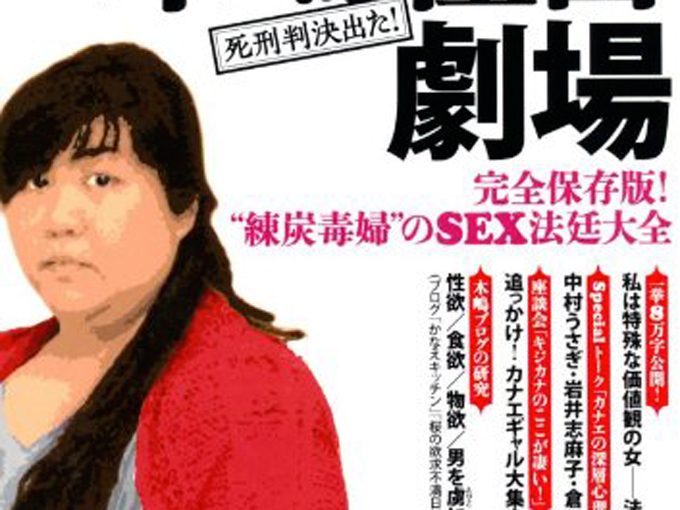 木嶋佳苗死刑囚 3回目の獄中結婚はなぜできたのか 肉体関係をもった人物が語った 激やばセックステクニック以上の がヤバイ