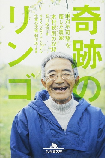 『奇跡のリンゴ』木村さんの本がアメリカで発禁、アノ企業の圧力か!? 「命が狙われる…」翻訳者オノ・ヨーコも警告の真相暴露!の画像2