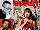 鬼畜、悪趣味、世紀末…90年代サブカルは令和で消滅するか？ ロマン優光＆姫乃たま＆『BURST』軍団が緊急会議！