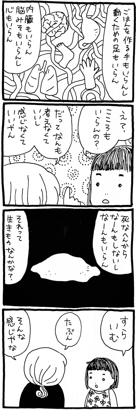 【漫画】天国はどこにある? 生死の普遍的なテーマにちょっとだけ踏み込んでみるの画像4