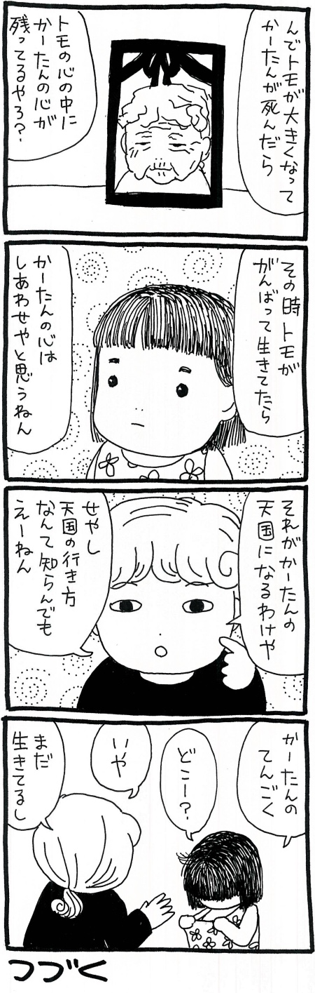 【漫画】天国はどこにある? 生死の普遍的なテーマにちょっとだけ踏み込んでみるの画像6