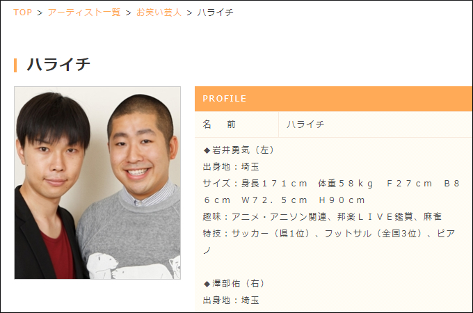お笑いでコンビ格差がえぐい芸人4組! 「死にたい…」「コンビ仲が心配になるレベル」の画像2