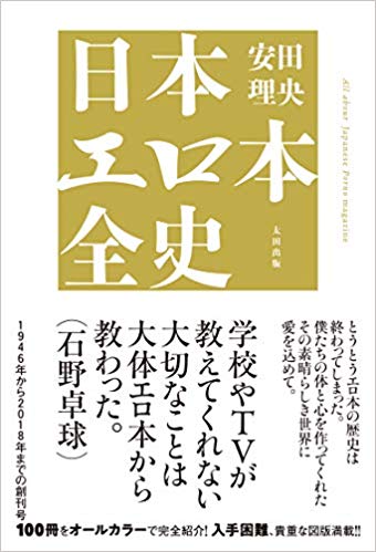 痴漢専門誌、SM雑誌…貴重なエロ本446冊がずらり! 日本一のコレクター安田理央が語る消えゆくエロ本の鎮魂歌とは!?の画像11