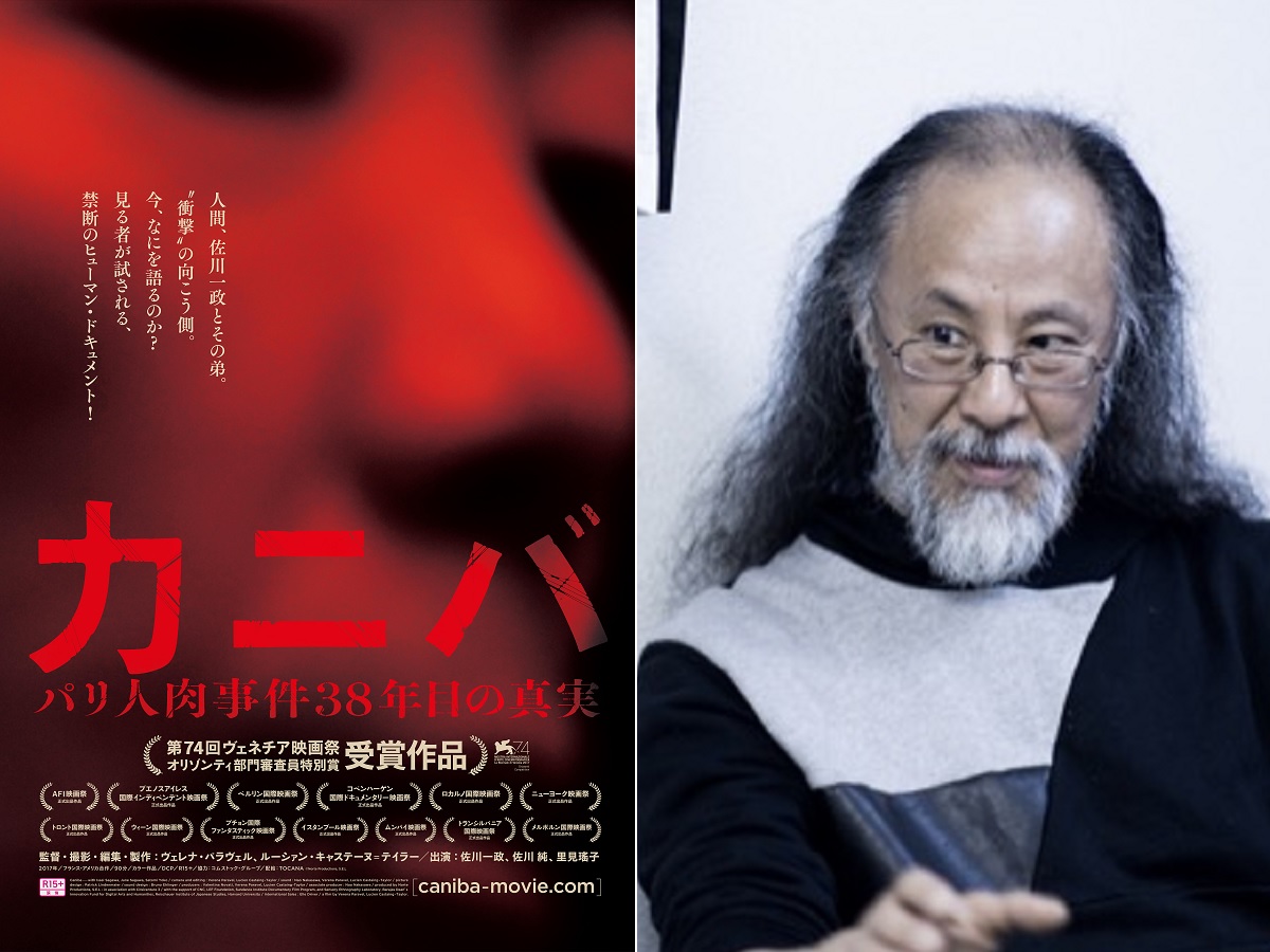 映画『カニバ』感想】漫画家・根本敬が解説! 佐川一政とその弟