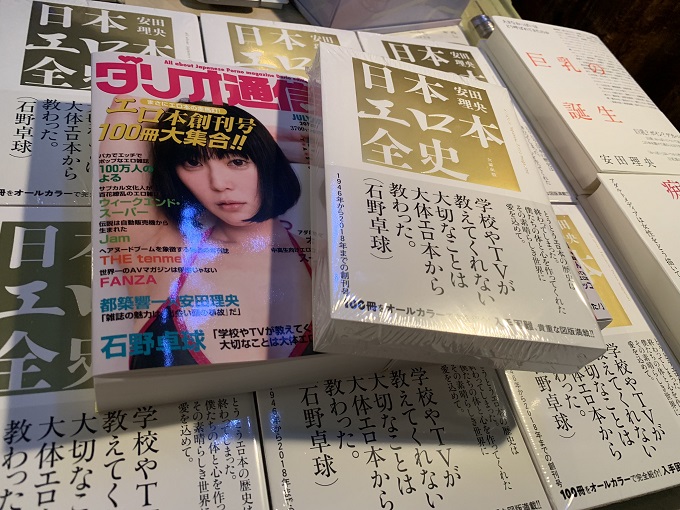 痴漢専門誌、SM雑誌…貴重なエロ本446冊がずらり! 日本一のコレクター安田理央が語る消えゆくエロ本の鎮魂歌とは!?の画像3