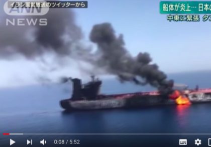 安倍首相訪問中に、日本のタンカーがオマーン沖で攻撃される! 背後にイルミナティ連合の陰謀、イランは反発か!?の画像1
