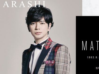 嵐 松本潤が 超絶老けた のは二宮のせい 肌荒れオッサン顔 櫻井翔のファンも