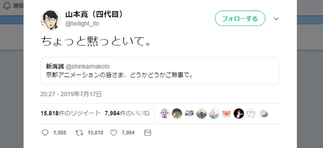 京アニ火災 世界中のファンから悲しみの声 一方 ヤマカンが新海誠監督に不謹慎発言 世界中で炎上