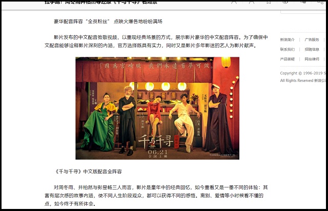 「千と千尋の神隠し」を中国共産党が政治利用か!? 宮崎駿監督と中国の特別な関係性…「ジブリだけはネットから削除されない」の画像2