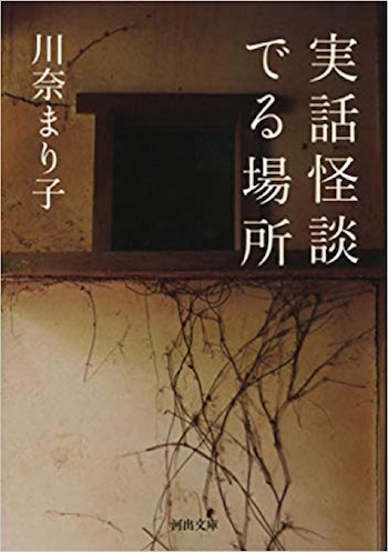 祖母を狂わせた『でる家』ー 本当にあった超怖い話・川奈まり子の実話怪談!の画像2