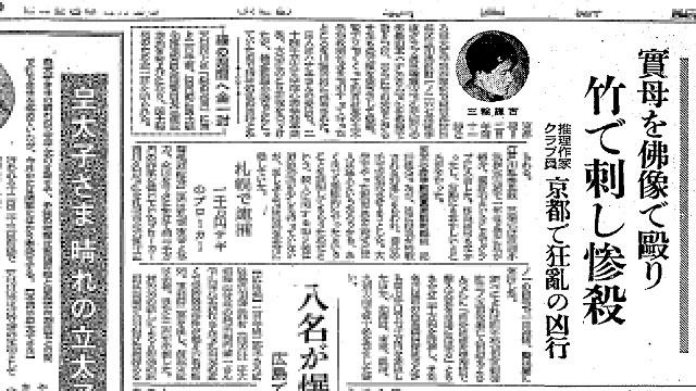 母親の脳みそを竹串で掻き出す… 京都大学で発生した最悪の猟奇殺人事件とは?の画像2