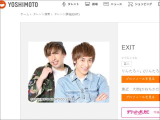 EXIT兼近だけじゃない、売春関係の疑惑が浮上した芸能人4選！ 盗撮動画、セフレ… 「もう滅茶苦茶」