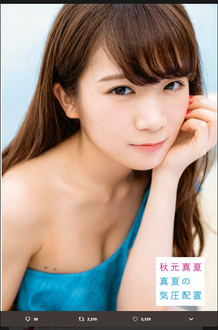 久松かおりだけじゃない!? 秋元真夏も…おっぱいのホクロがエロい芸能人4人!の画像2