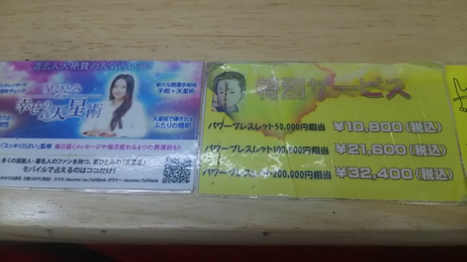 世界的に有名な上野のパワーストーン店が存在! 2千万円ゲット、15億円の仕事…筆者も作ってもらった! 上野のヤマサン×サイキック芸人キック対談の画像2