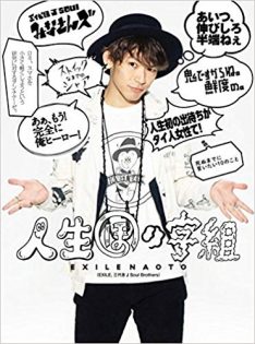 カトパンにまさかの同期丼疑惑が浮上! EXILE・NAOTOを選んだ深刻な事情とは!? 元カノ椿原慶子との確執は…の画像2