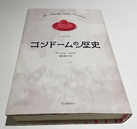 「羊の盲腸コンドーム」をコンドームソムリエAiと作ってみた! ヴィクトリア朝時代の避妊具のエログロさが判明!の画像3