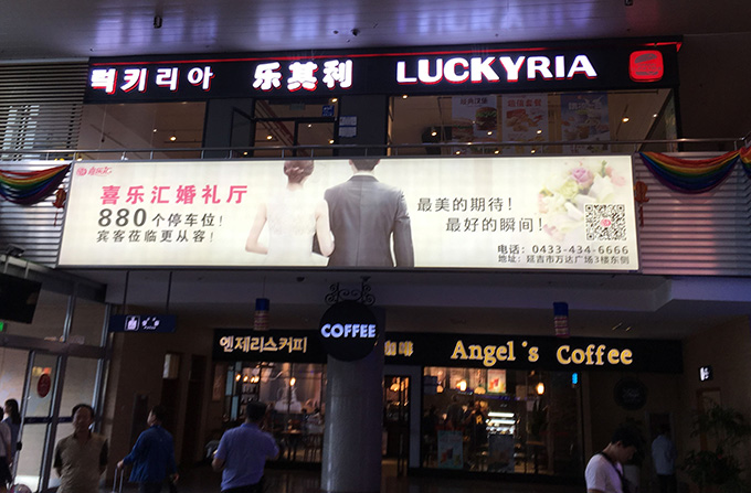 ロッテリアの丸パクリ「ラッキリア」が中国の空港にまさかの登場! 内装から包装紙、味までも完コピの画像3
