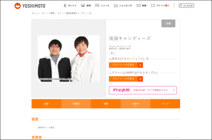 山里亮太の亭主関白ぶりにガッカリ!? 「モラハラなのでは」向井理も…亭主関白すぎる芸能人たちの画像1