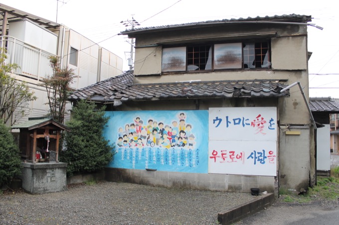 京都の朝鮮人スラム街「ウトロ地区」を村田らむが取材！ 在日のふるさとで攻撃的看板も発見…現在は!?の画像4
