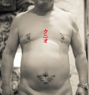 日本一狂った70歳「性器ピアス・バイ菌マニア」爺さんを発見！ 表の顔は地元の名士、裏は神レベルの変態老人インタビューの画像1