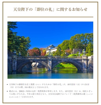天皇陛下の「即位の礼」が競馬結果に影響か? 日本中の霊気が集積、JRA菊花賞がヤバイことに!?の画像2