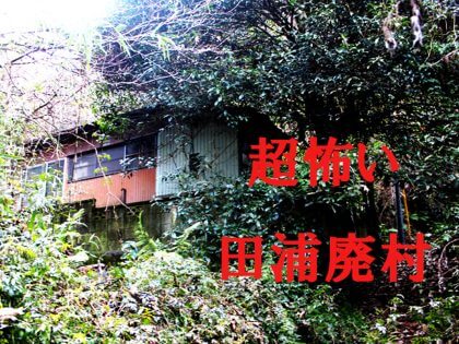 京都の朝鮮人スラム街 ウトロ地区 を村田らむが取材 在日のふるさと で攻撃的看板も発見 現在は