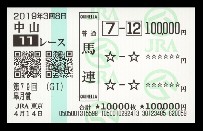 武豊を手中に収める馬主たちのヤバすぎる情報流出! 「1440万円をポイっと…」JRA秋華賞でも常識外れの大金が…!の画像3