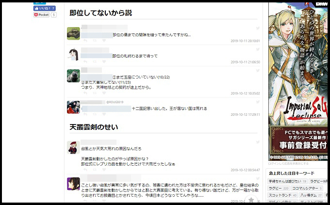 「台風直撃は天皇不在が原因」説がネットで大拡散! 三種の神器、神無月、スカイツリー…天皇即位との関係が指摘される理由とは!?の画像4