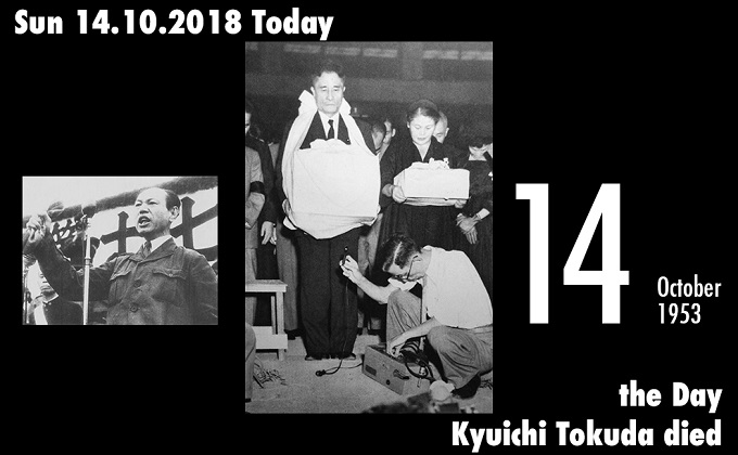 10月14日は戦後最初の日本共産党書記長、徳田球一が人知れず亡くなった日! 投獄18年、中国亡命…政治闘争に明け暮れた波乱の人生の画像1