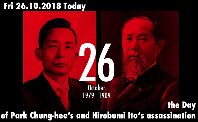 10月26日は伊藤博文と朴正煕が暗殺された日! 日韓の歴史を決定づけた政治的分岐点…の画像1