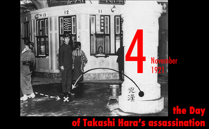 11月4日は内閣総理大臣・原敬が暗殺された日！ 大塚駅の鉄道職員が短刀で刺殺…の画像1