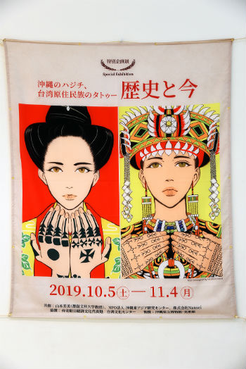 失われた沖縄のイレズミ成女儀礼「ハジチ」の企画展がヤバすぎる! 生き別れた母娘、約2千人のハジチ調査&シリコンアームに忠実再現!の画像2