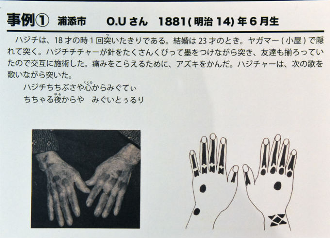 失われた沖縄のイレズミ成女儀礼「ハジチ」の企画展がヤバすぎる! 生き別れた母娘、約2千人のハジチ調査&シリコンアームに忠実再現!の画像4