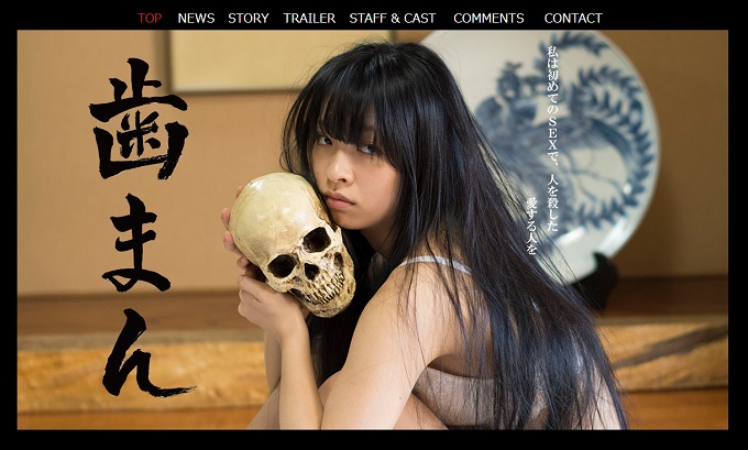 「性器に歯が生えた」女子高生が男たちのペニスを食いちぎりまくる! 純愛映画『歯まん』の真髄を監督激白(インタビュー)の画像1