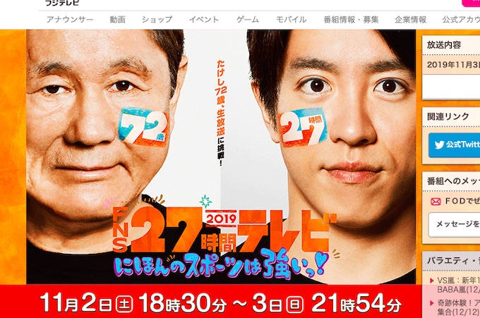 24時間テレビも初心に立ち返れば必ず面白くなる!? 感動ポルノから脱却して…の画像1
