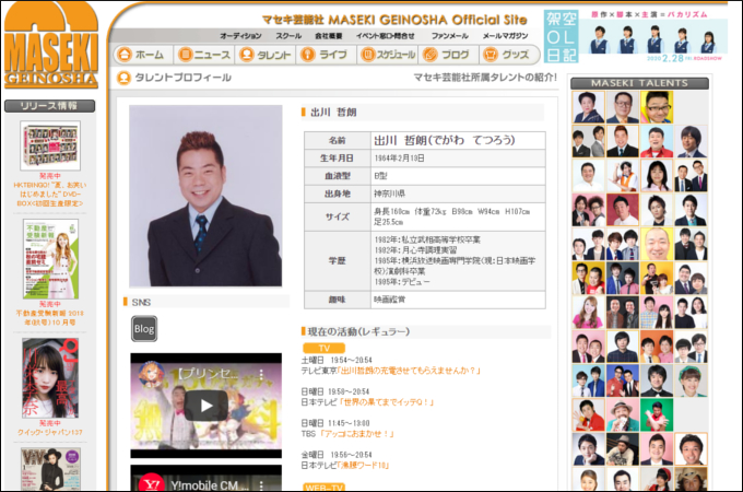 クロちゃんの気持ち悪すぎる発言が問題に!? セクハラ発言でドン引きされた芸能人4人!の画像2