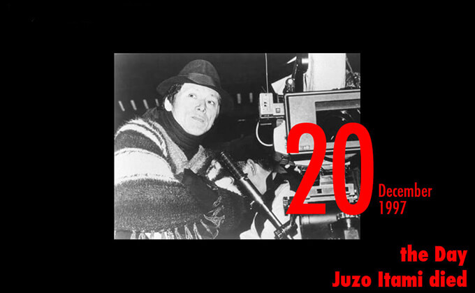 12月20日は日本を代表する映画監督の伊丹十三が死亡した日!の画像1