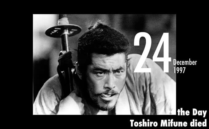 12月24日は世界的名俳優・三船敏郎が死亡した日！の画像1