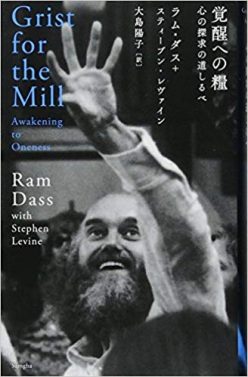 【米思想家ラム・ダス死去】LSD研究とスピリチュアルの祖! ジョブズ、ザッカーバーグ、ペイジに影響を与えた魂のカリスマ!の画像2