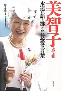 美智子さま「吐血」発表に漂う盛った感! ストレス原因はやはり小室家?の画像1