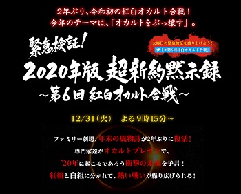 大晦日『緊急検証!第6回紅白オカルト合戦』で明かされる2020年の戦慄予言とは!? 出演者を問い詰めた岸明日香にもヤバすぎる異変…!!の画像15