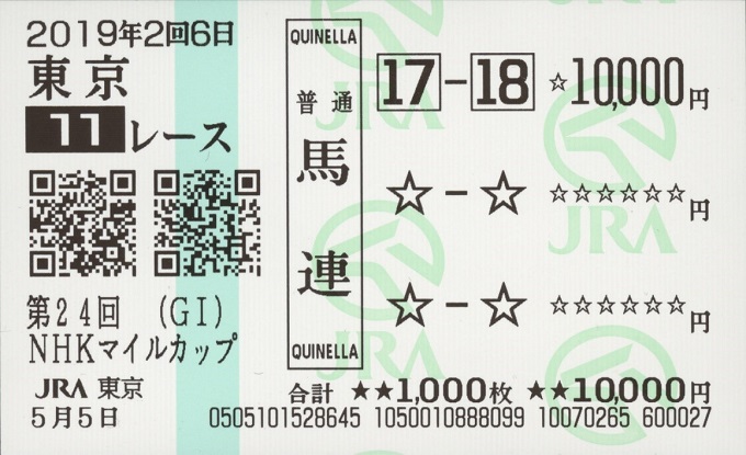 アーモンドアイ大敗も「306万円」稼いだあの「プロ集団」が激白! JRA金杯はさらに凄い結末に…の画像2
