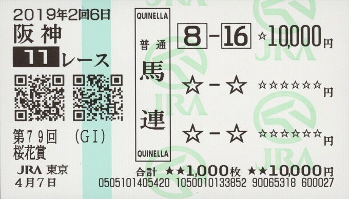アーモンドアイ大敗も「306万円」稼いだあの「プロ集団」が激白! JRA金杯はさらに凄い結末に…の画像3
