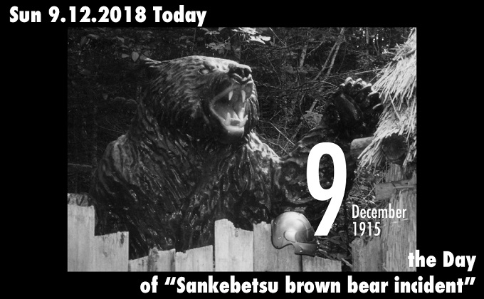 12月9日は日本の歴史上最悪の獣害事件「三毛別熊事件」が起こった日! 体重340キロのヒグマが8名を殺傷…の画像1