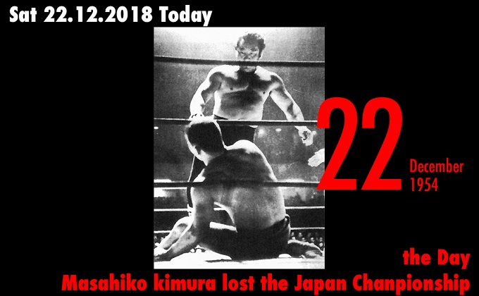 12月22日は柔道王木村政彦が力道山に敗れた日! 試合前の事前密約を破られ…日本柔道史上に残り続ける不幸の画像1