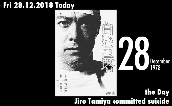 12月28日は俳優の田宮二郎が猟銃自殺した日! 一世一代の作品『白い巨塔』財前五郎役に入魂し過ぎ、バーンアウト状態に…の画像1
