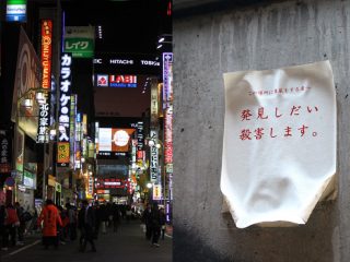 新宿歌舞伎町の「激ヤバの貼り紙」を一挙公開！ 殺害予告、美熟女と…村田らむが厳選！