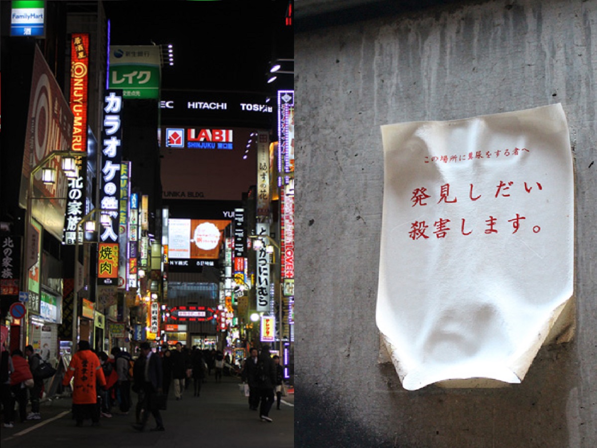 新宿歌舞伎町の 激ヤバの貼り紙 を一挙公開 殺害予告 美熟女と 村田らむが厳選