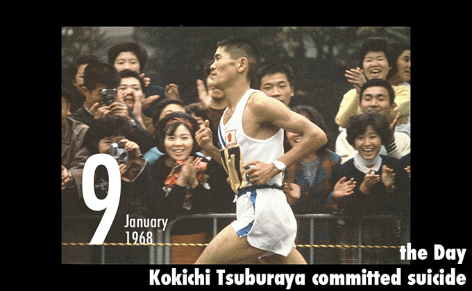 1月9日は東京五輪で銅メダルを獲得したランナー円谷幸吉が自殺した日！の画像1